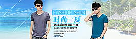 夏季男裝海報(bào)圖片
