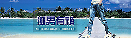淘寶男裝海報圖片