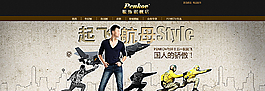 淘寶男裝海報(bào)圖片