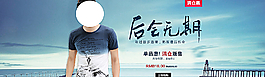 男裝淘寶海報圖片