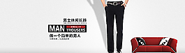 淘寶休閑男褲圖片