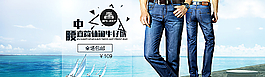 男裝牛仔褲輪播海報(bào)圖片