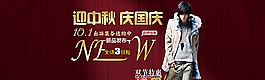 國(guó)慶男裝海報(bào)圖片
