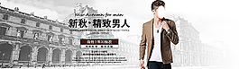 男裝淘寶海報圖片
