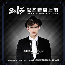 時(shí)尚男裝海報(bào)圖片