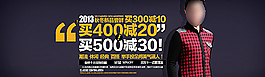 淘寶秋冬新品男裝全屏海報(bào)psd圖片