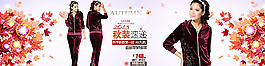 淘寶秋季女裝海報(bào)圖片