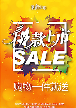 秋款上市海報DM單頁模板圖片