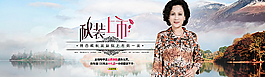 淘寶女裝秋季上新海報圖片