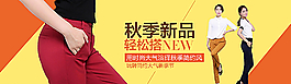 淘寶女裝秋季新品海報圖片
