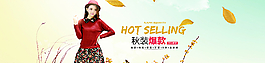 淘宝女装秋季新品海报图片