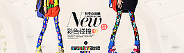 淘宝女装秋季新品海报图片