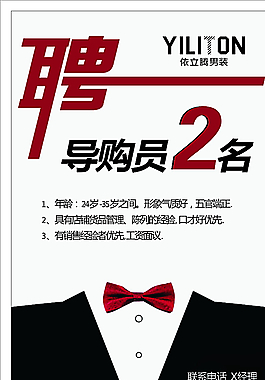 招聘海報圖片