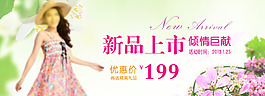 淘寶新品女裝海報
