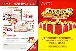 迎中秋國慶單頁