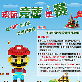 超級瑪麗積木loz海報圖片
