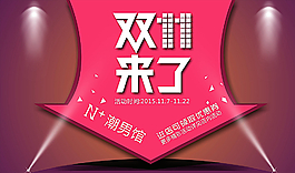 雙11海報圖片