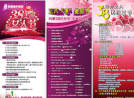 三八婦女節(jié)  魅力女人節(jié)圖片
