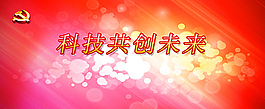 紅色背景  背景布 黨徽 絢麗圖片