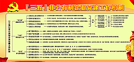 党建2图片