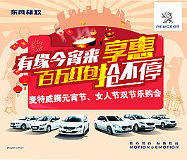 汽車銷售海報(bào)圖片