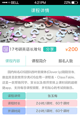 考研APP