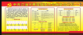 党务公开栏模板图片