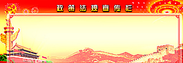 三務(wù)公開欄圖片