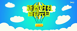 新春banner