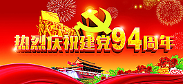 建黨背景圖片