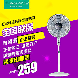 淘寶電風扇
