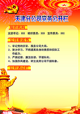 黨務(wù)公開欄圖片