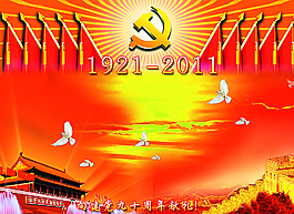 建黨圖片