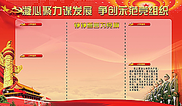 党建图片