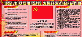 黨建展板圖片