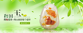 和田玉海報(bào)