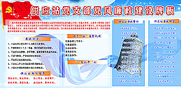 廉政建設(shè)展板圖片