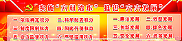 六權(quán)治本圖片