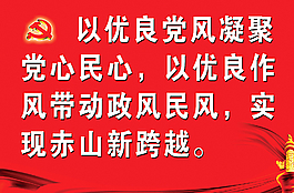 黨風(fēng)廉政建設(shè)背景圖片