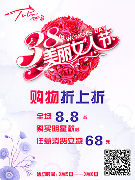 美丽女人节