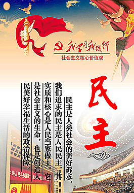 民主图片