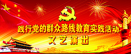 演出展板图片
