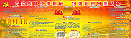 黨建展板圖片