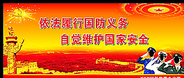 國防教育宣傳展板圖片