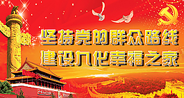 群眾路線背景設計圖片