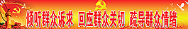 群眾路線教育背景圖片