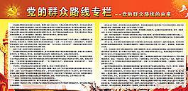 群眾路線專欄宣傳圖片