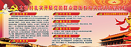 村鎮(zhèn)群眾路線教育活動(dòng)圖片
