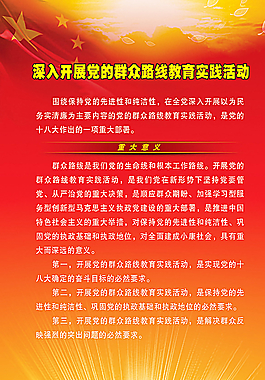 群眾路線活動展板圖片