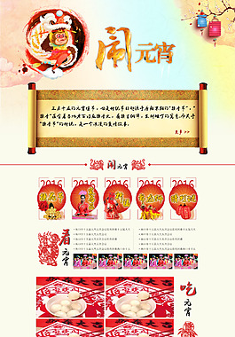 元宵節(jié)